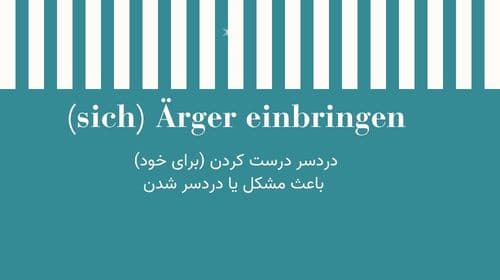 Ärger einbringen
